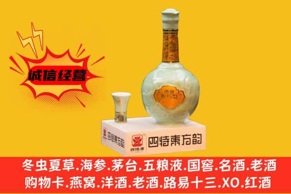 中山上门回收四特酒价格