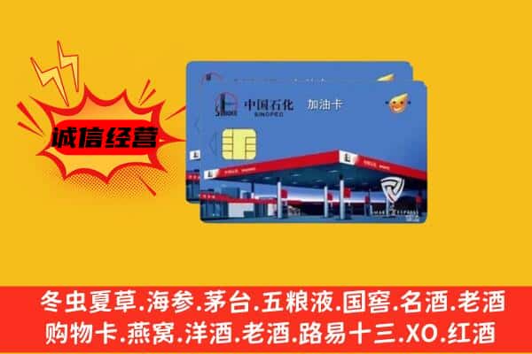 中山回收加油卡